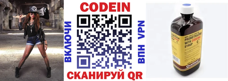Кодеин напиток Lean (лин)  Сельцо 